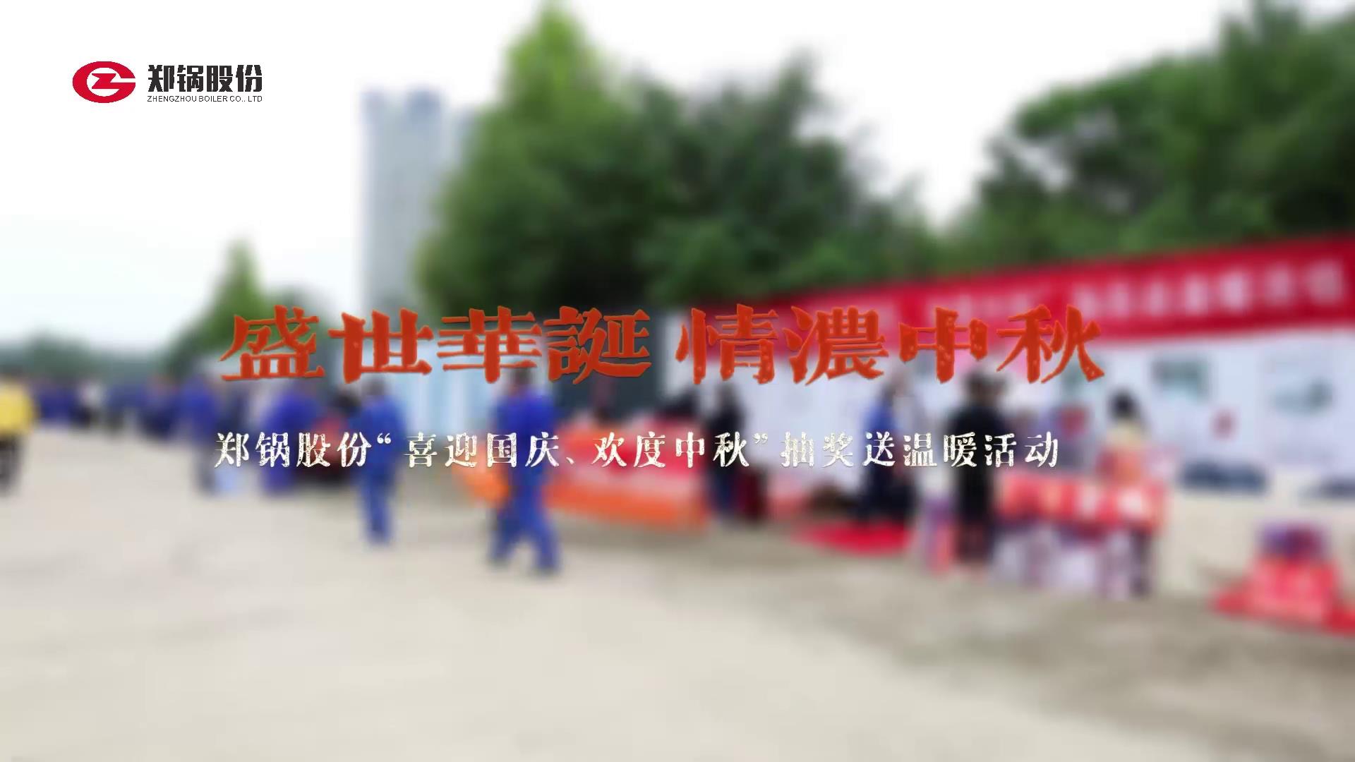 2023年中秋、国庆庆；；；疃