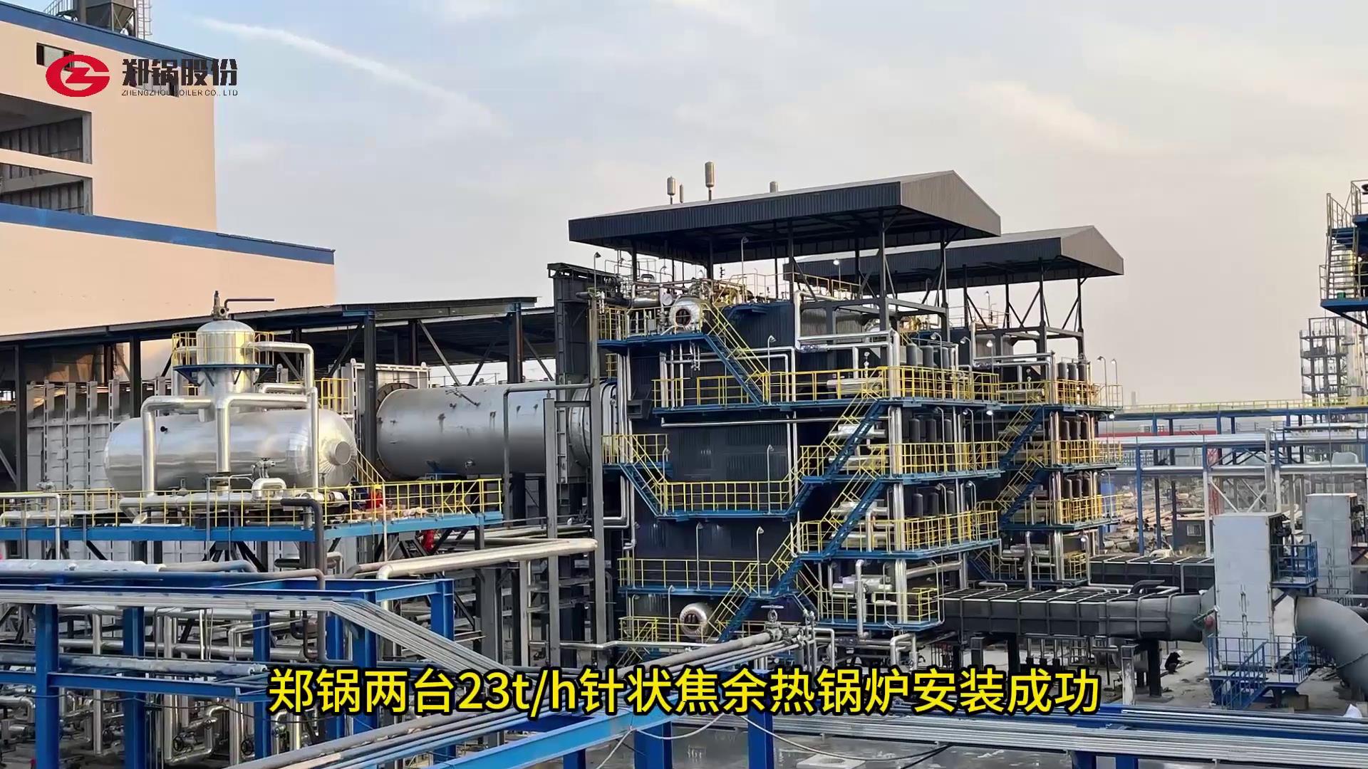 易彩堂官网23吨针状焦余热锅炉装置乐成