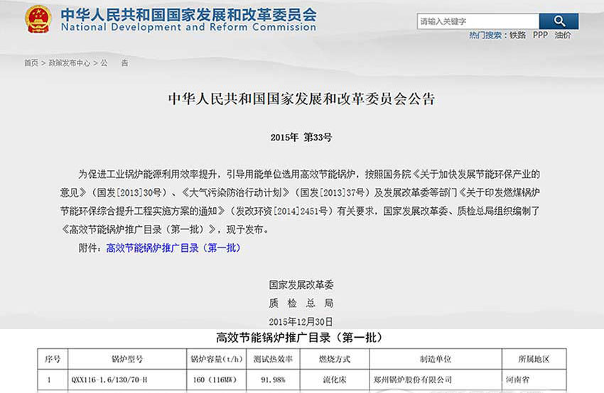 贺！易彩堂官网116MW循环流化床锅炉位列发改委高效锅炉推广目录榜首