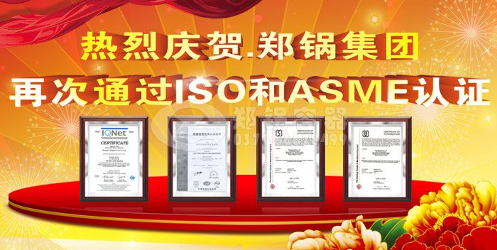 热烈祝贺易彩堂官网ASME认证和ISO9001换证通过