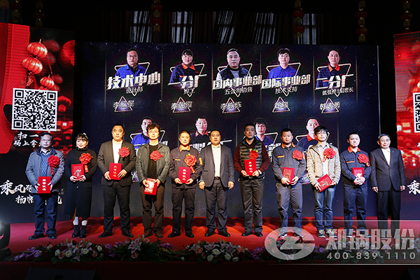易彩堂官网股份优异员工表扬大会