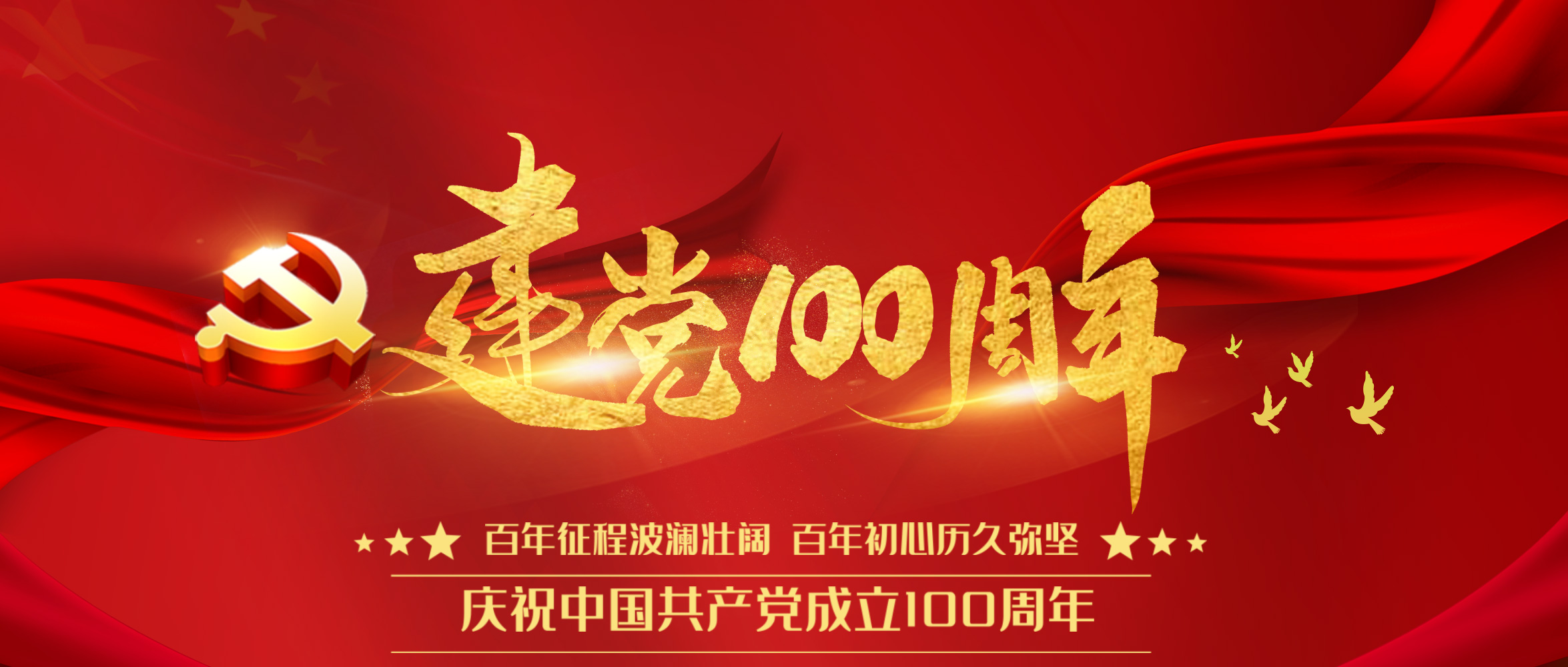 易彩堂官网股份召开庆祝建党100周年暨“七一”表扬大会