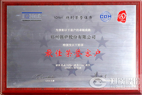 IQNet与CQM联合授予易彩堂官网“最佳声誉客户”