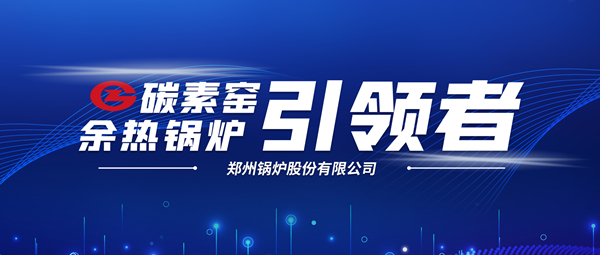 新远景！易彩堂官网科技支持碳素企业节能减排、创收增效