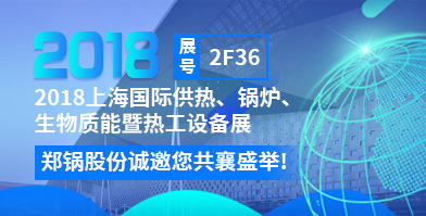 易彩堂官网股份将携超低氮低排系列产品助力上海锅炉展