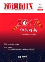 易彩堂官网时代创刊号-2017年第一季度季刊