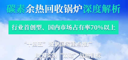 拳头产品行业领衔?——易彩堂官网碳素余热锅炉深度剖析